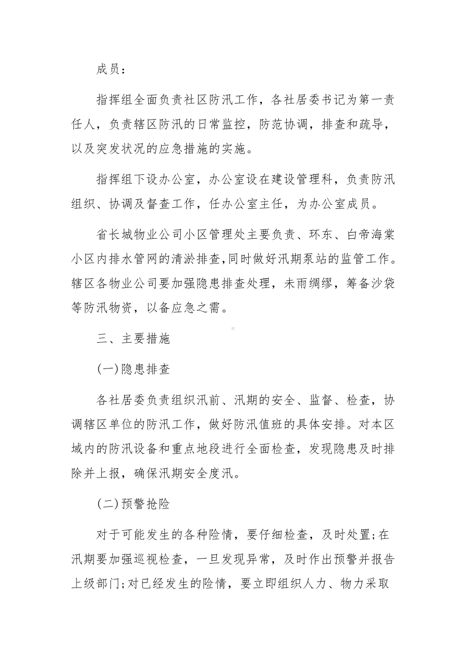 加油站防汛应急预案范文六篇.docx_第2页