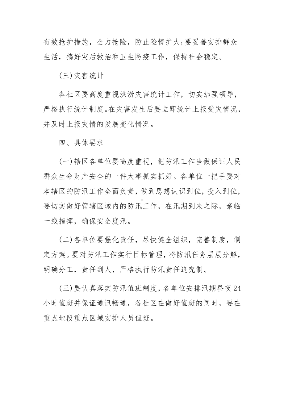 加油站防汛应急预案范文六篇.docx_第3页