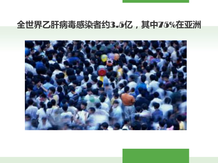 社区重点人群保健乙肝预防接种课件.pptx_第2页