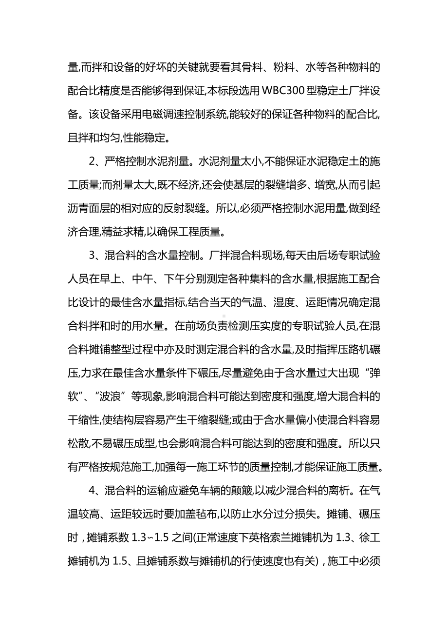 混凝土路面施工方案(全面).docx_第2页