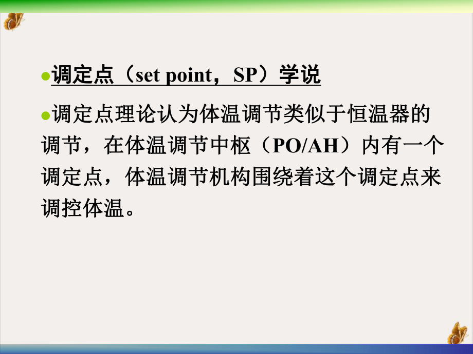 病理生理发热教材课件.pptx_第3页