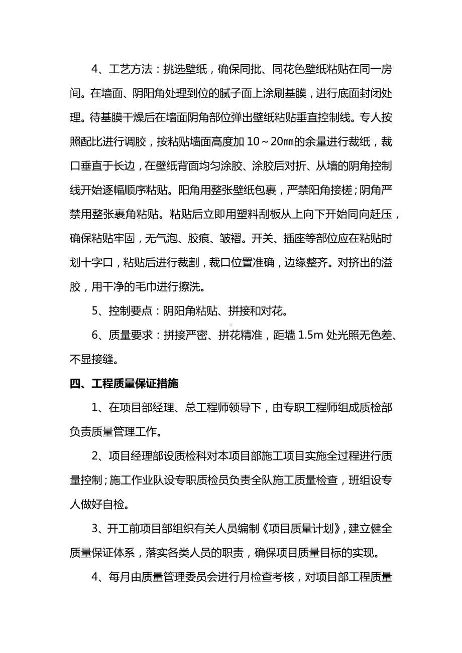 涂饰及壁纸墙面施工方案.docx_第3页