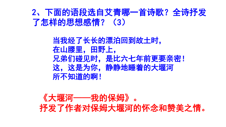 九上语文名著阅读《艾青诗选》精选题含答案.pptx_第3页