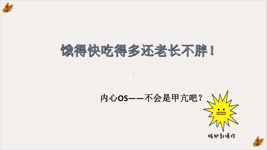 甲状腺健康知识普及教学课件.pptx_第1页