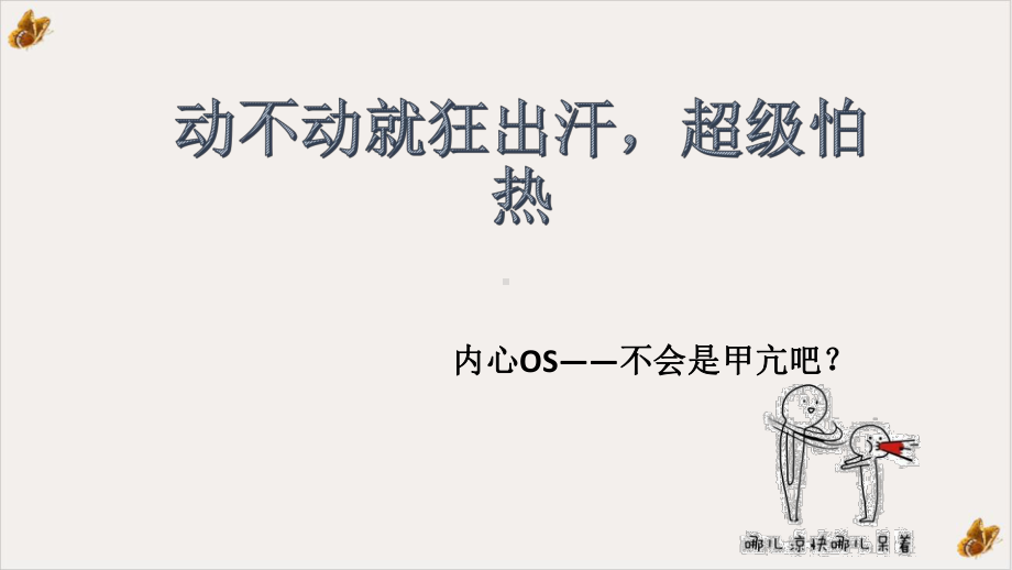 甲状腺健康知识普及教学课件.pptx_第2页