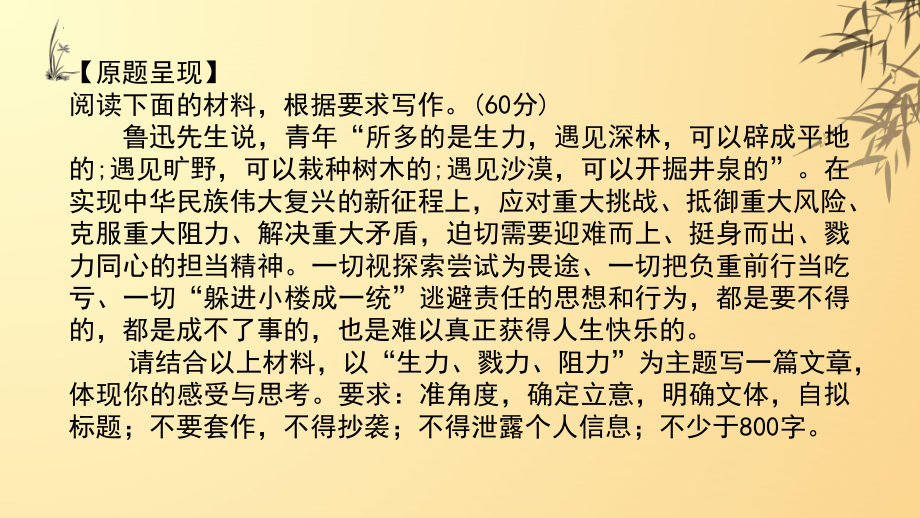 （部）统编版《高中语文》选择性必修下册期末考试作文“生力勠力阻力”讲评 ppt课件25张.pptx_第2页