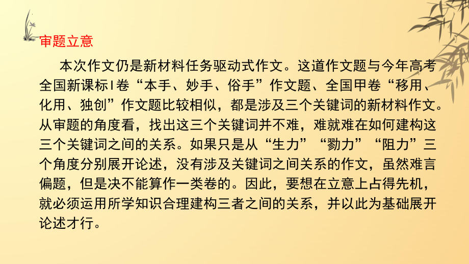 （部）统编版《高中语文》选择性必修下册期末考试作文“生力勠力阻力”讲评 ppt课件25张.pptx_第3页