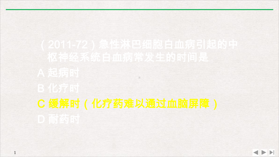 白血病血液系统教学课件.pptx_第1页