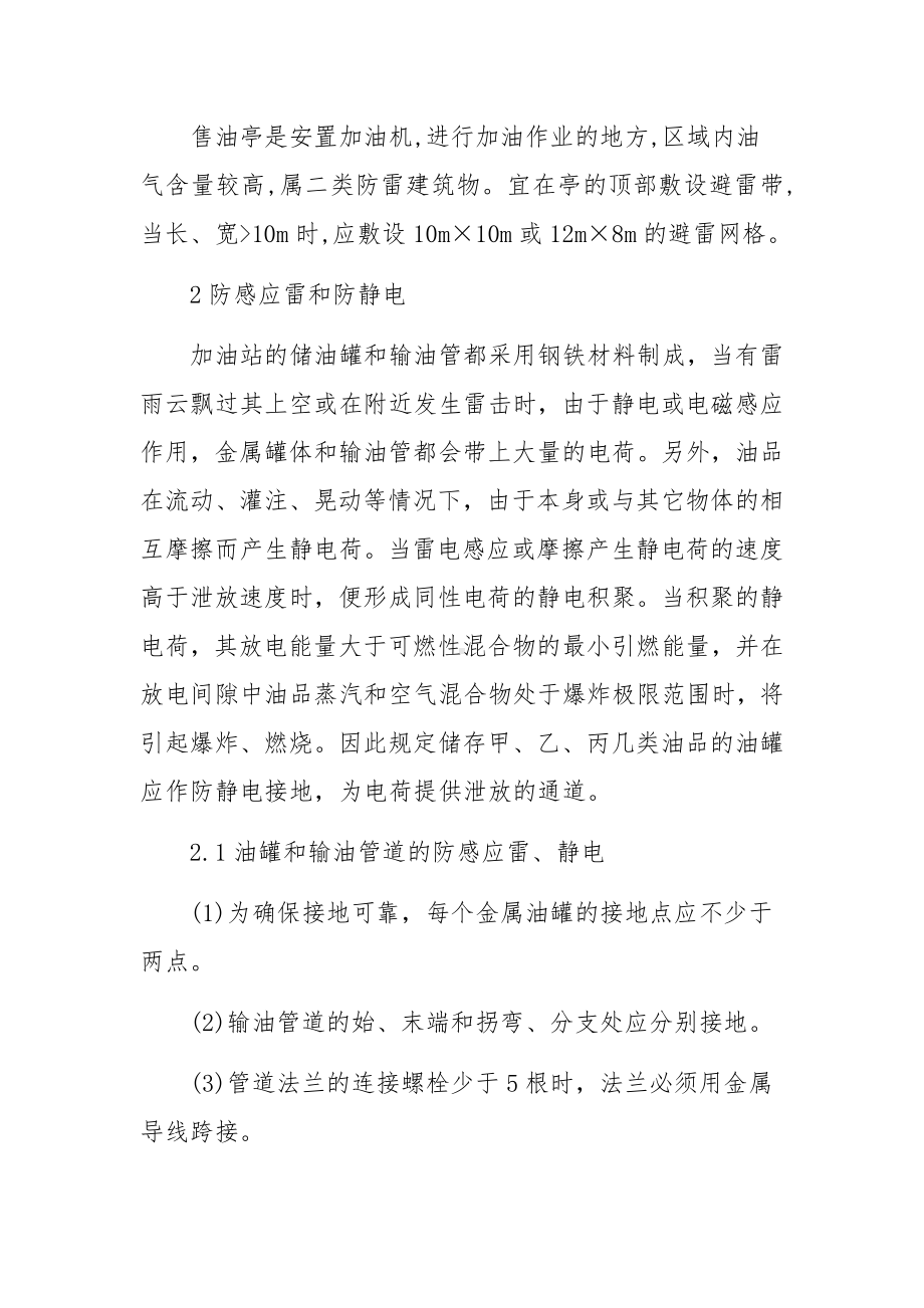 防雷专项应急预案范文6篇.docx_第2页