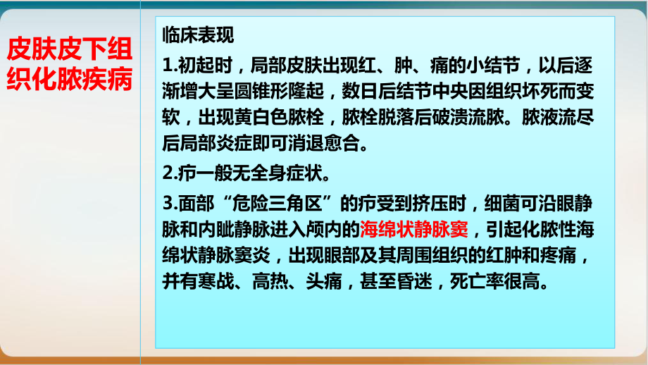 皮肤及皮下组织化脓性感染培训讲义经典课件整理.ppt_第2页