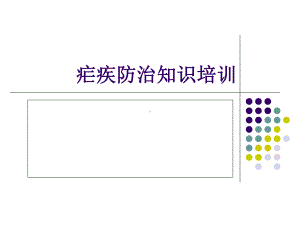 疟疾防治重点知识课件.ppt