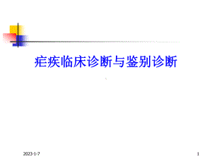 疟疾临床诊断课件.ppt