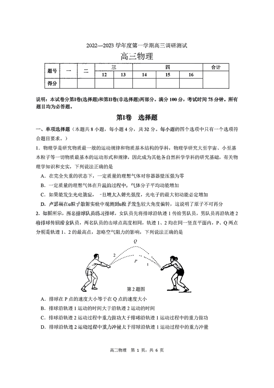 广东省东莞市2023届高三上学期期末教学质量检查物理试卷+答案.pdf_第1页