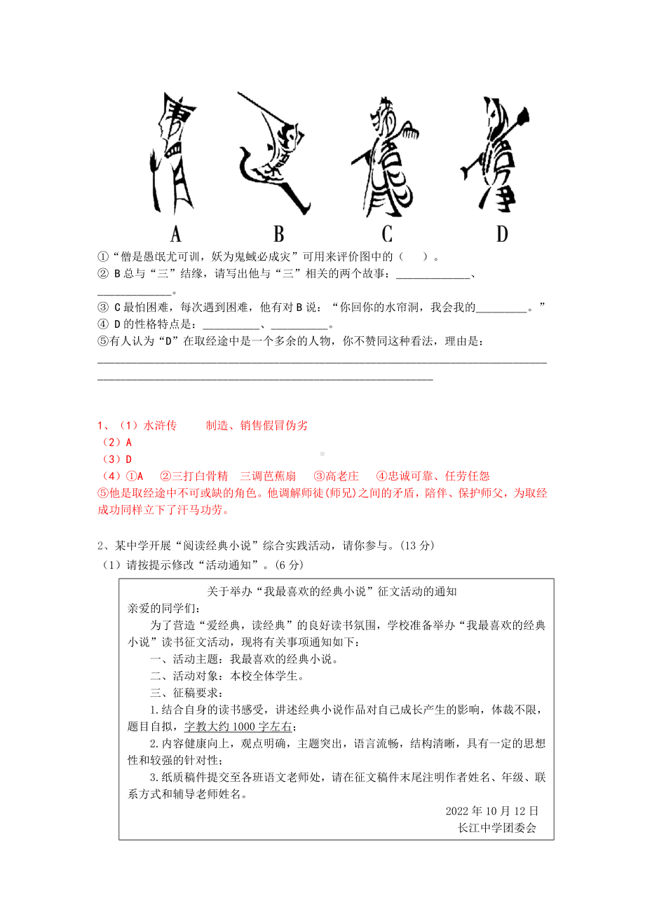 九上语文综合性学习《走进小说天地》精选题含答案.docx_第2页