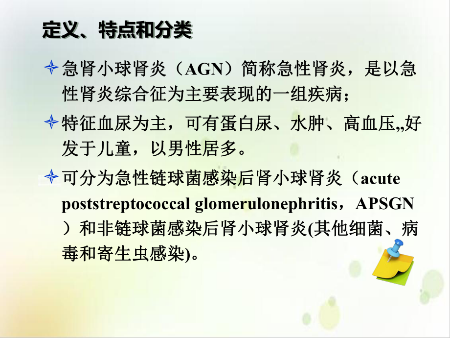 第三节急性肾小球肾炎课件.ppt_第3页