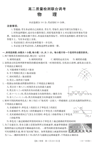 山东省2022-2023高二上学期12月联合调研考试物理试卷+答案.pdf