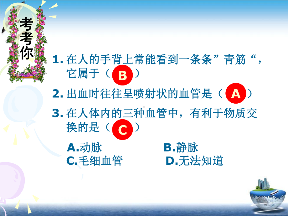 生物黄文平心脏和血管课件.pptx_第3页