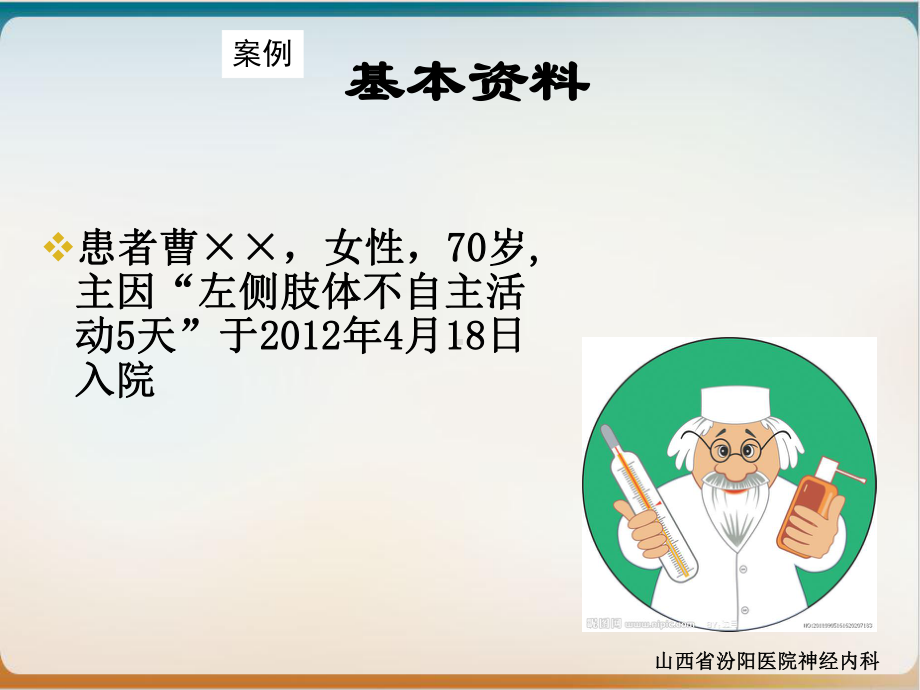 非酮症高血糖性舞蹈症PPT课件.ppt_第2页