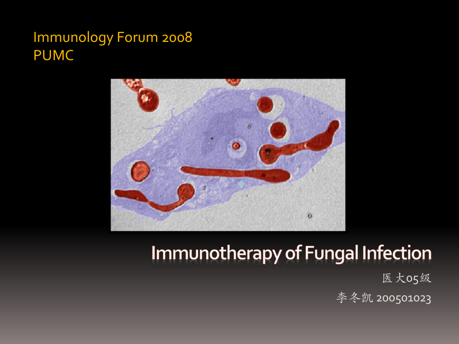 真菌感染的免疫治疗课件.pptx_第1页