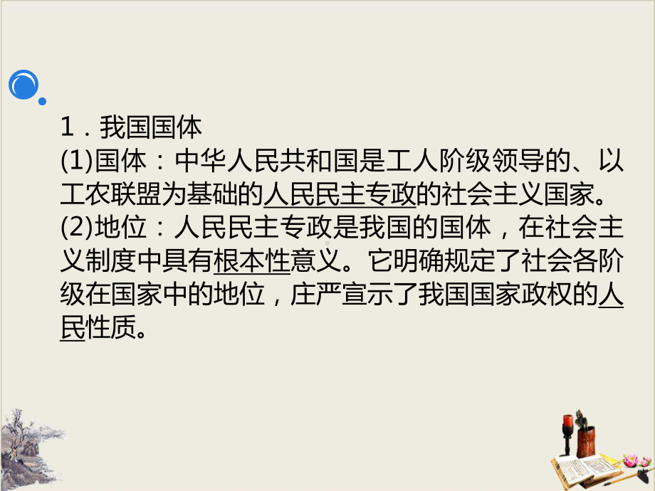 高中政治统编版必修三政治与法治人民当家作主单元复习教学课件.ppt_第3页