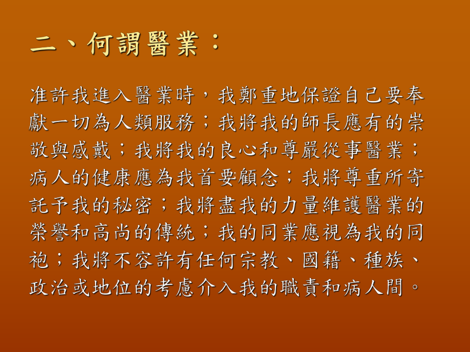 高科技产业概论医疗产业课件.ppt_第3页