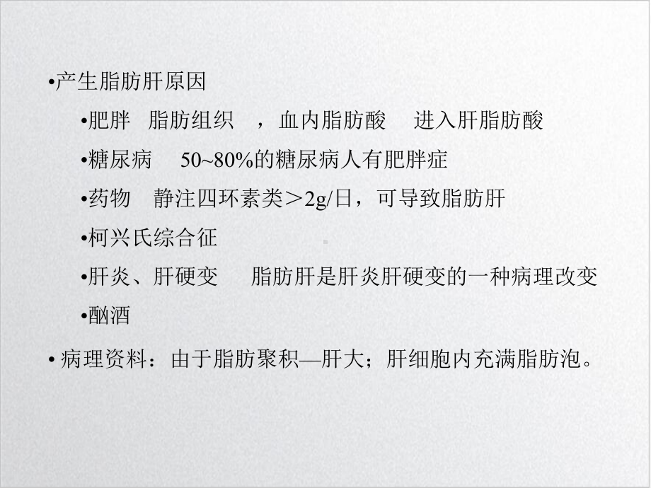 肝病变与良性肿瘤讲课课件.ppt_第3页