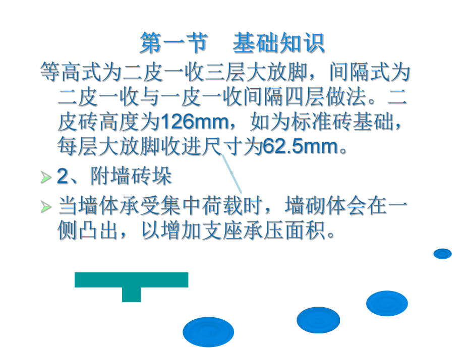 砌筑工程10定额课件.ppt_第3页