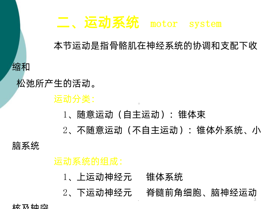 神经系统损害的定位诊断PPT课件.ppt_第3页