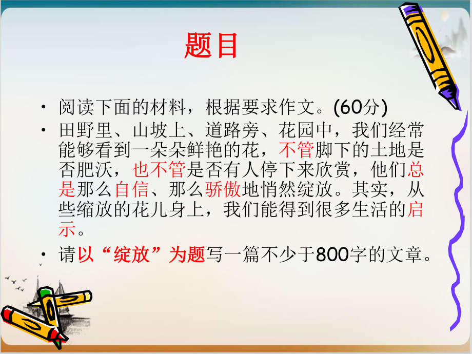 高中作文指导-《绽放》作文讲评课件.ppt_第2页