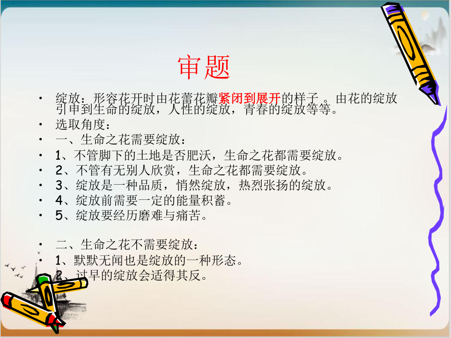 高中作文指导-《绽放》作文讲评课件.ppt_第3页