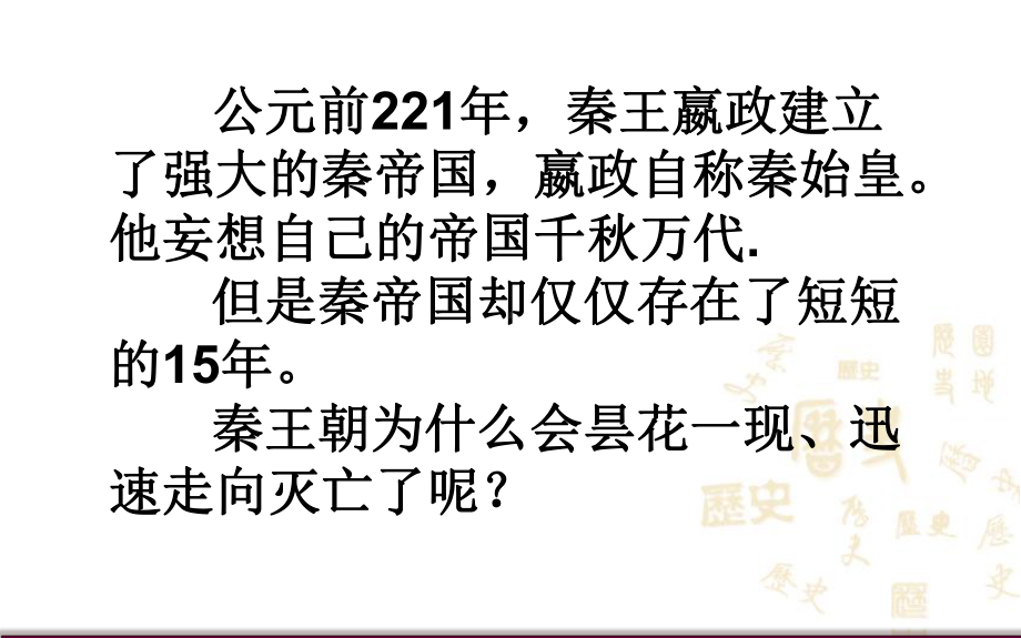 部编版课件《秦末农民大起义》课件3.pptx_第2页