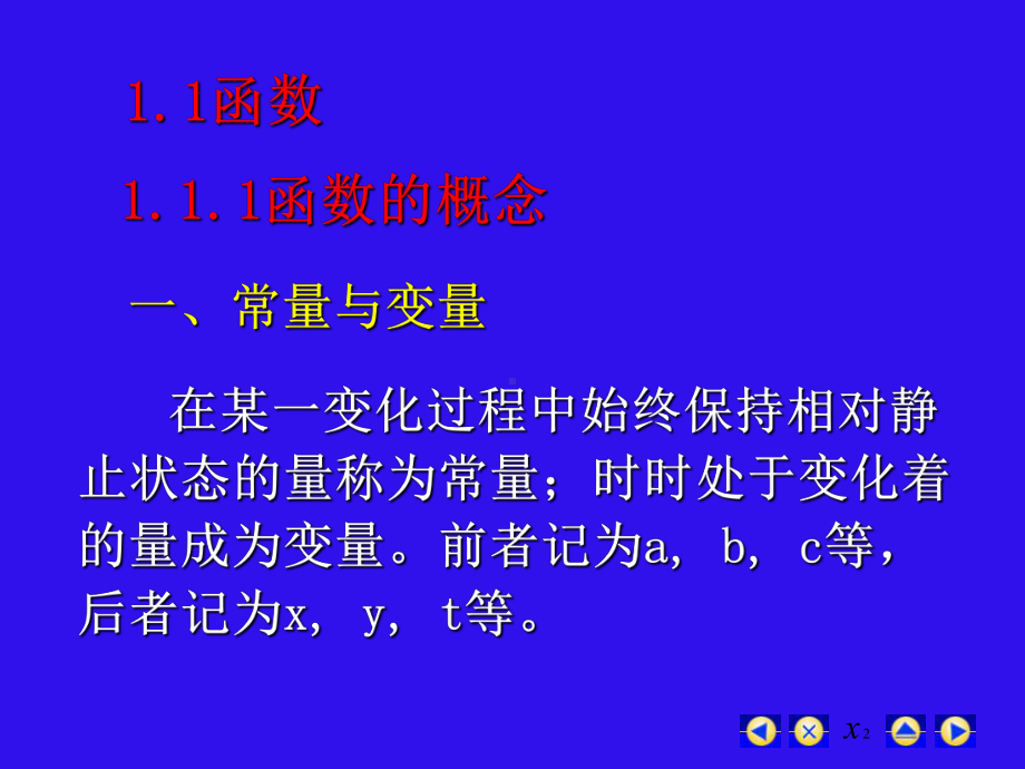 第1章-医学高等数学课件.ppt_第1页