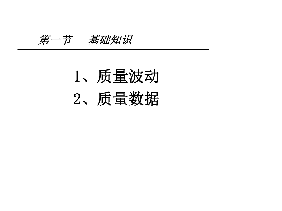 第13章统计过程控制与诊断教学文案课件.ppt_第2页