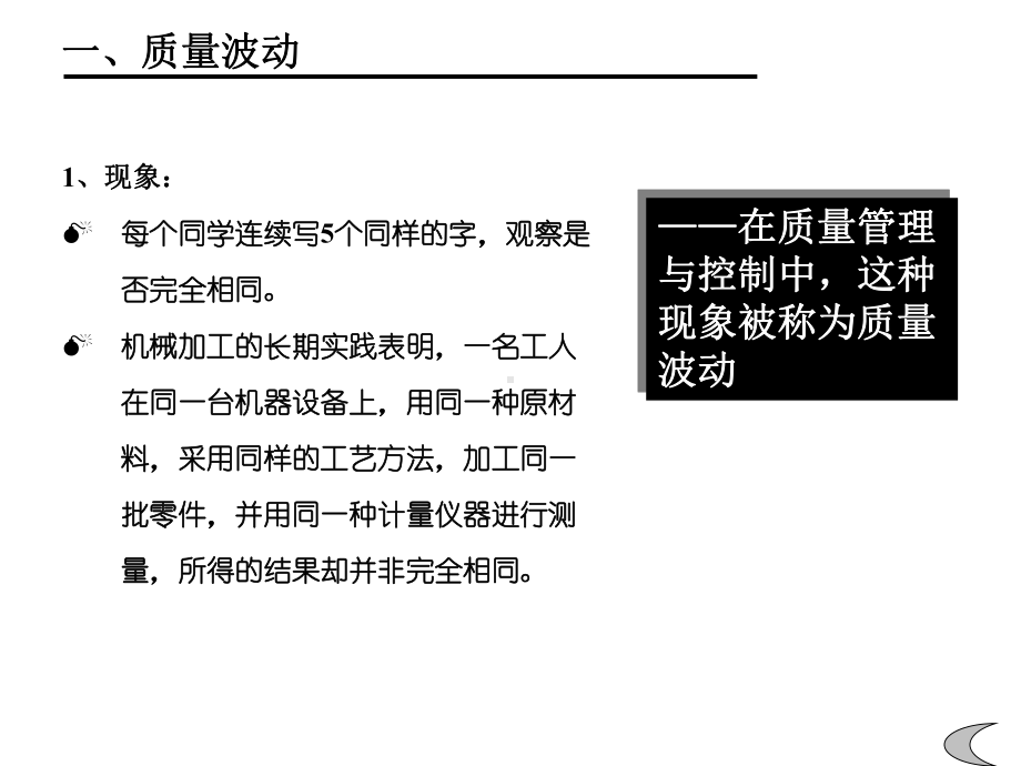 第13章统计过程控制与诊断教学文案课件.ppt_第3页