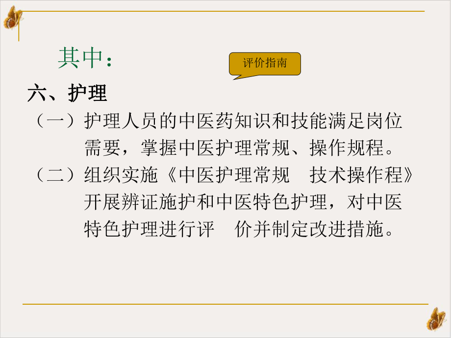 骨科病人中医特色护理的应用课件.pptx_第2页