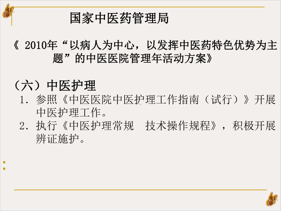 骨科病人中医特色护理的应用课件.pptx_第3页