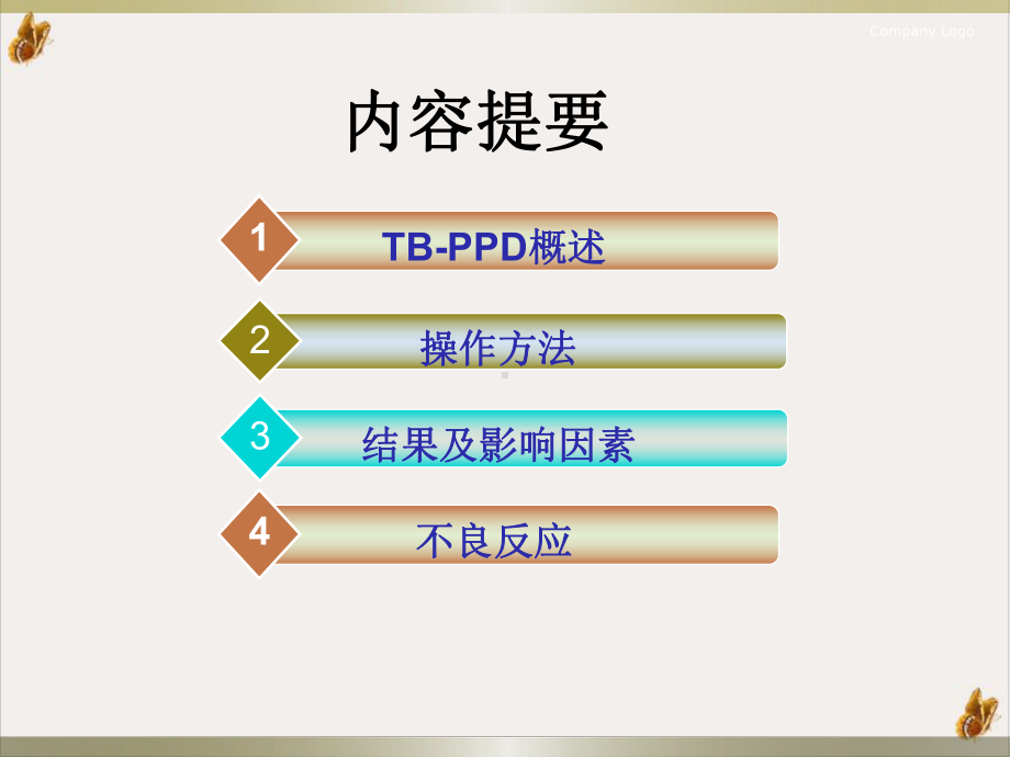 结核菌素试验课件.pptx_第1页