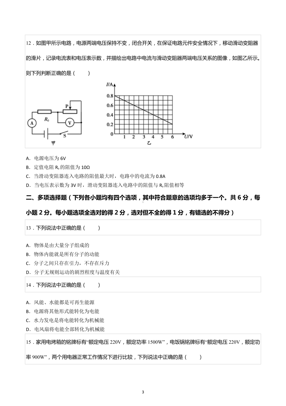 2022-2023学年北京市顺义区九年级（上）期末物理试卷.docx_第3页