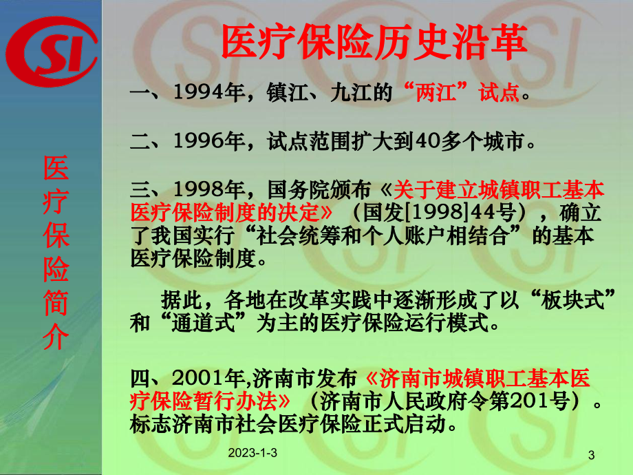 门诊规定病种及特殊人员的医疗管理XXXX0课件.pptx_第3页