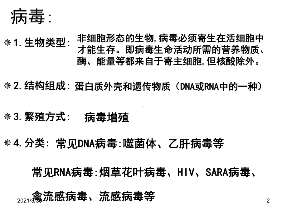 生物必修一知识点课件.ppt_第2页