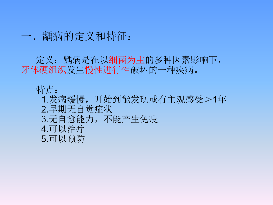 龋病的临床病理分类及临床表现诊断及鉴别诊断课件.pptx_第2页