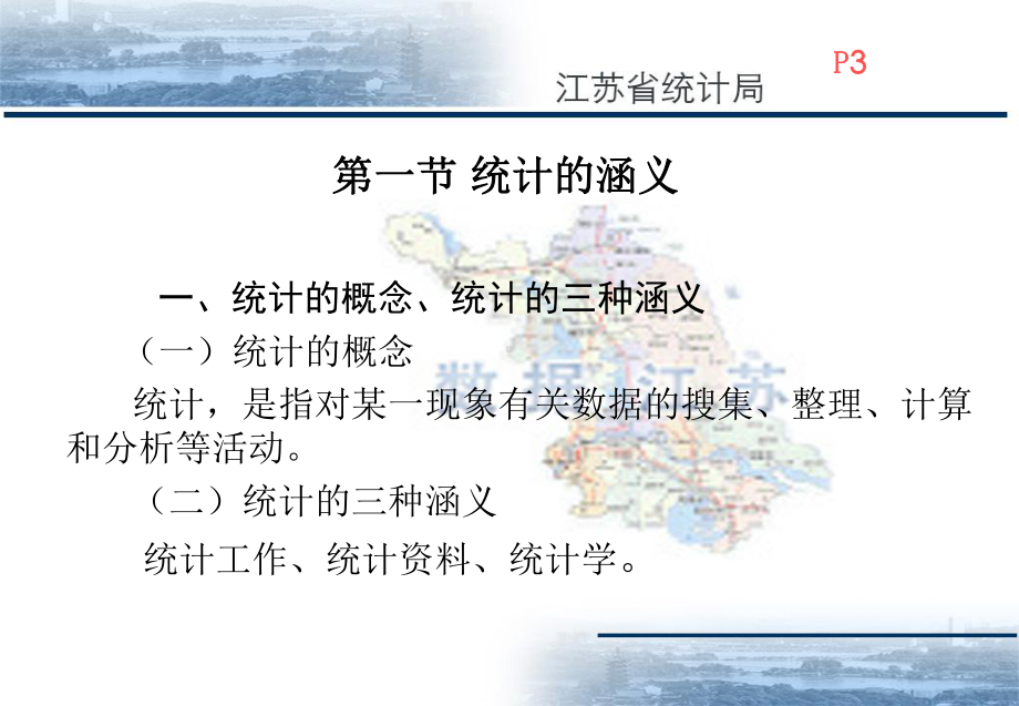 统计基础知识简介课件.ppt_第3页