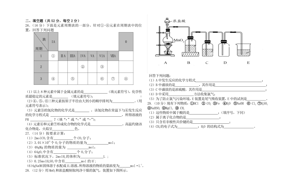 宁夏中卫市海原县兴海中学2022-2023学年高一上学期期末考试化学试题.pdf_第2页