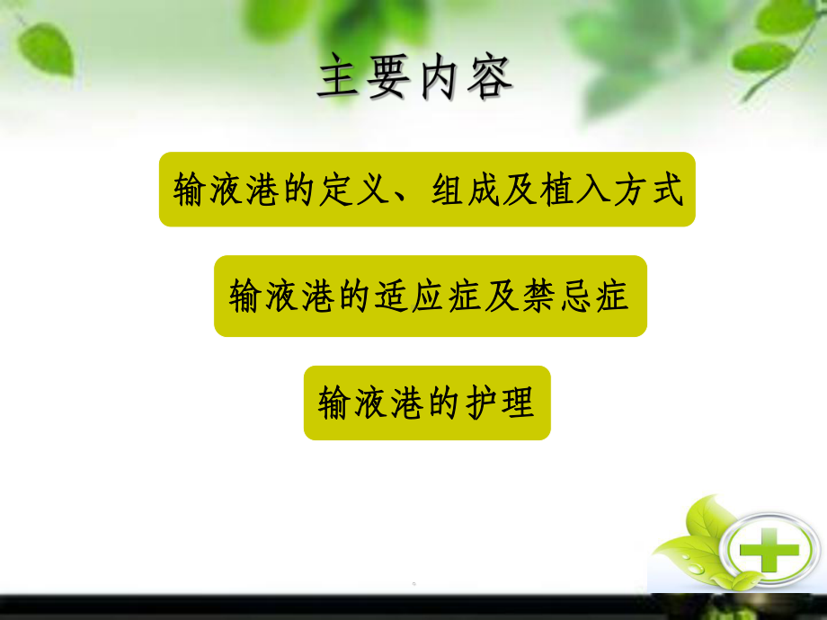 输液港护理小讲课课件.ppt_第2页