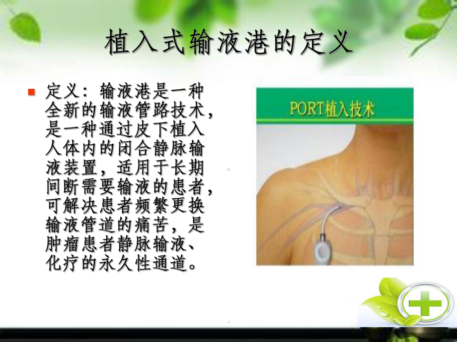 输液港护理小讲课课件.ppt_第3页