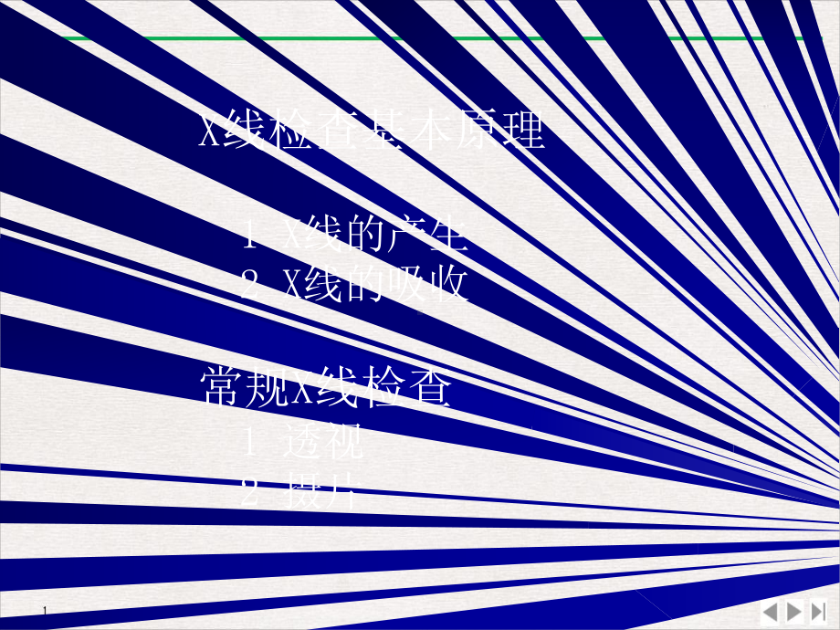 骨关节XCTMRI检查技术完美课课件.pptx_第2页