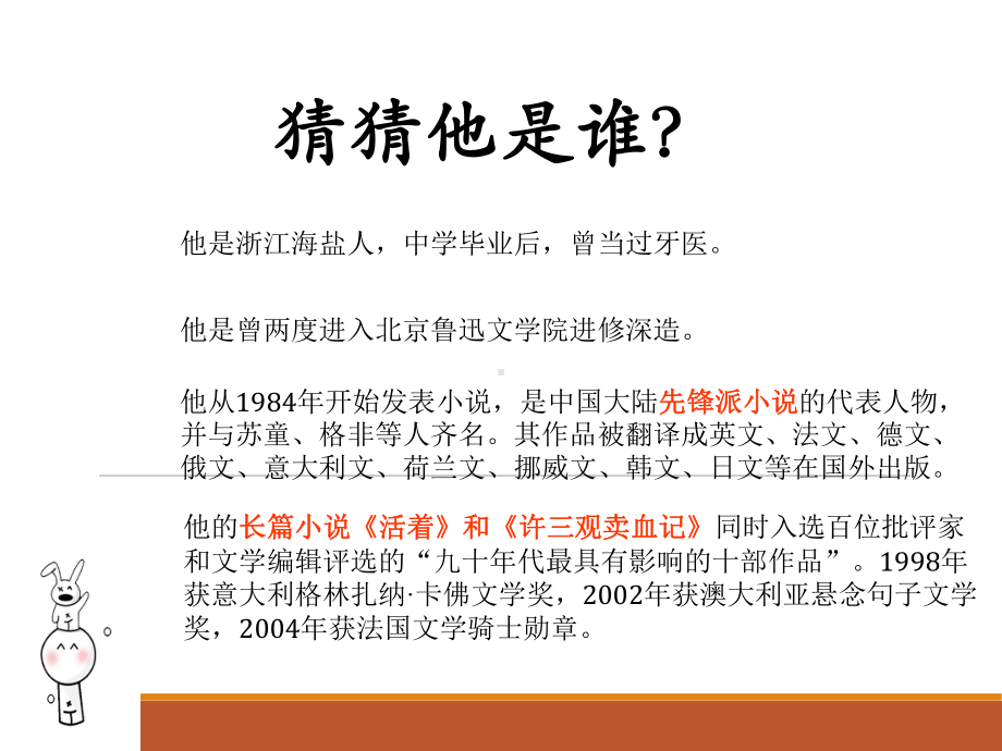 （部）统编版《高中语文》必修上册《活着》阅读交流展示 ppt课件(共27张PPT).pptx_第3页