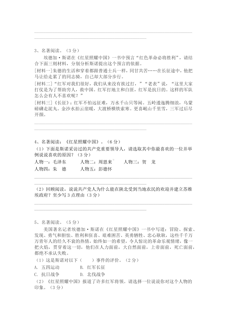 八上语文名著阅读《红星照耀中国》精选题含答案.docx_第2页