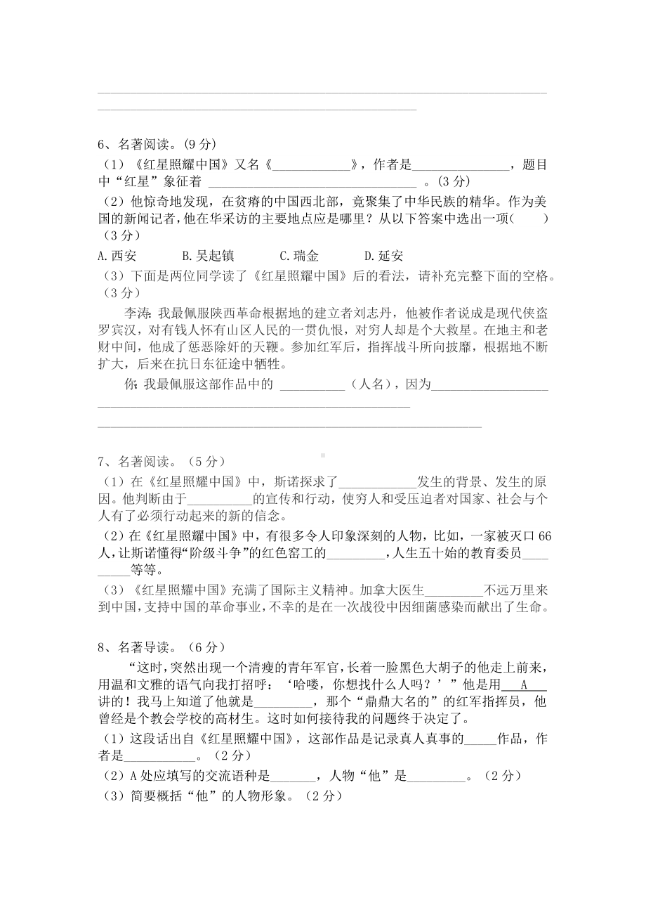 八上语文名著阅读《红星照耀中国》精选题含答案.docx_第3页