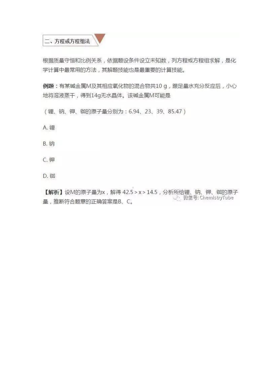 高中化学7种基本计算题解法.docx_第2页